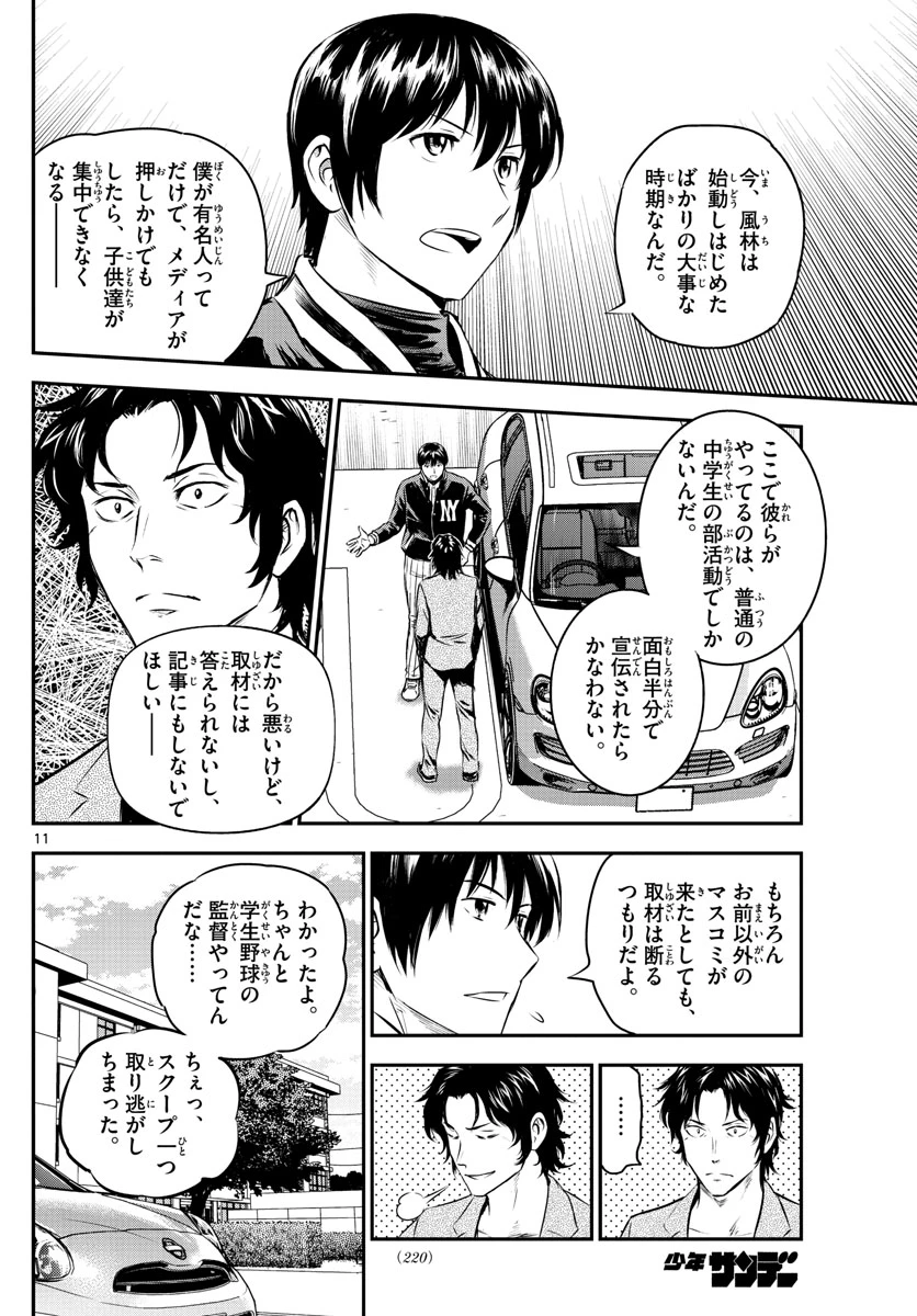 メジャーセカンド 第203話 - 11