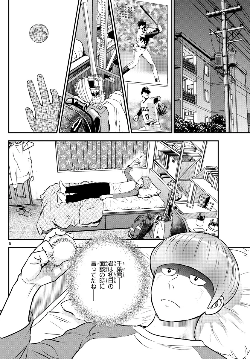 メジャーセカンド 第202話 - 8