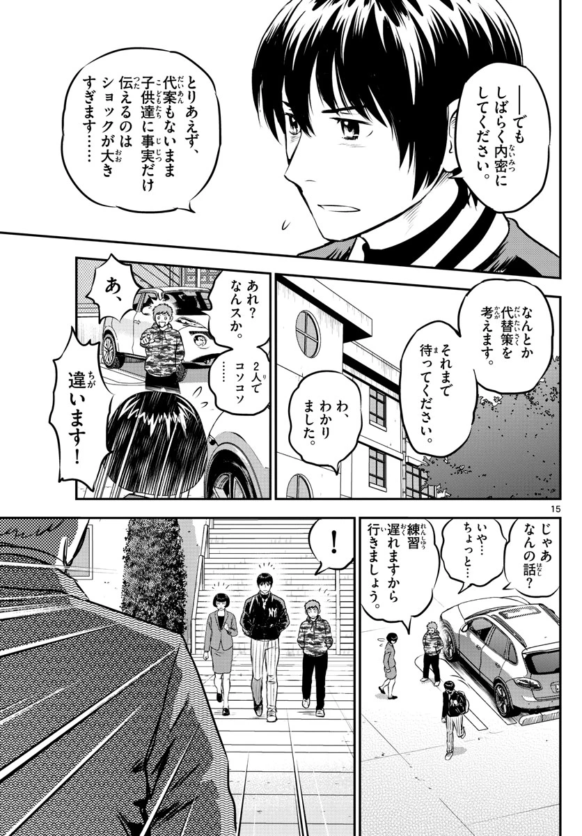 メジャーセカンド 第204話 - 15