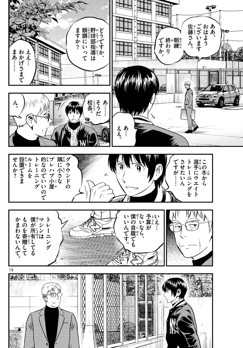 メジャーセカンド 第203話 - 13