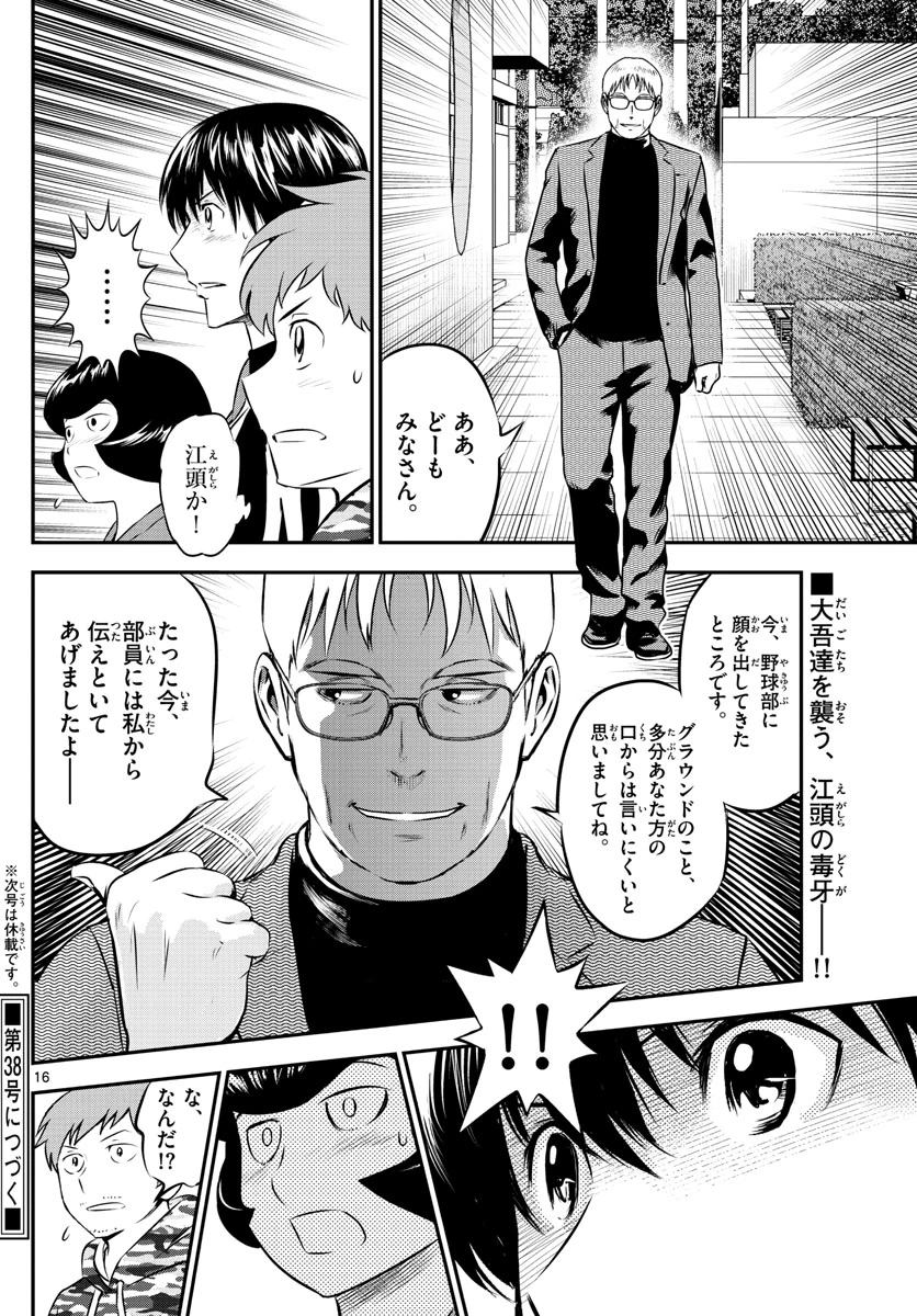 メジャーセカンド 第204話 - 16