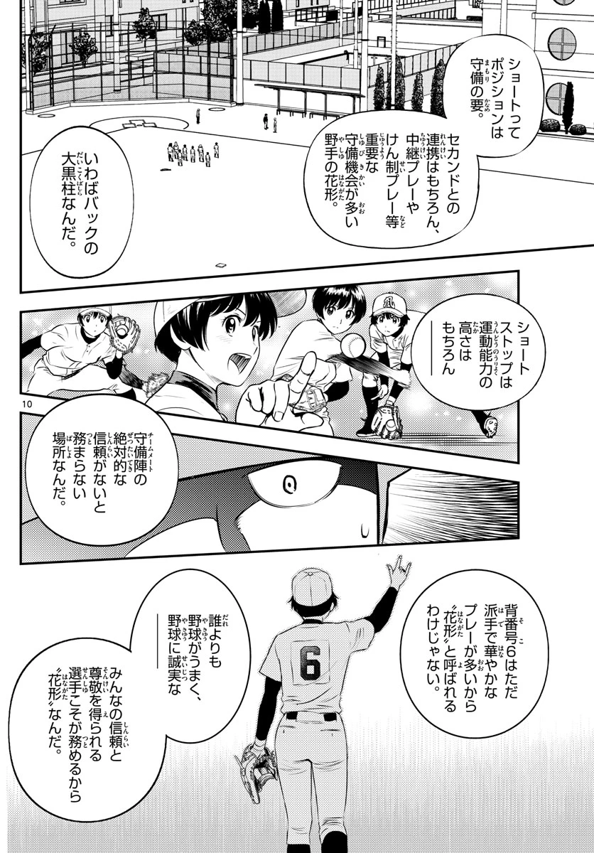 メジャーセカンド 第202話 - 10