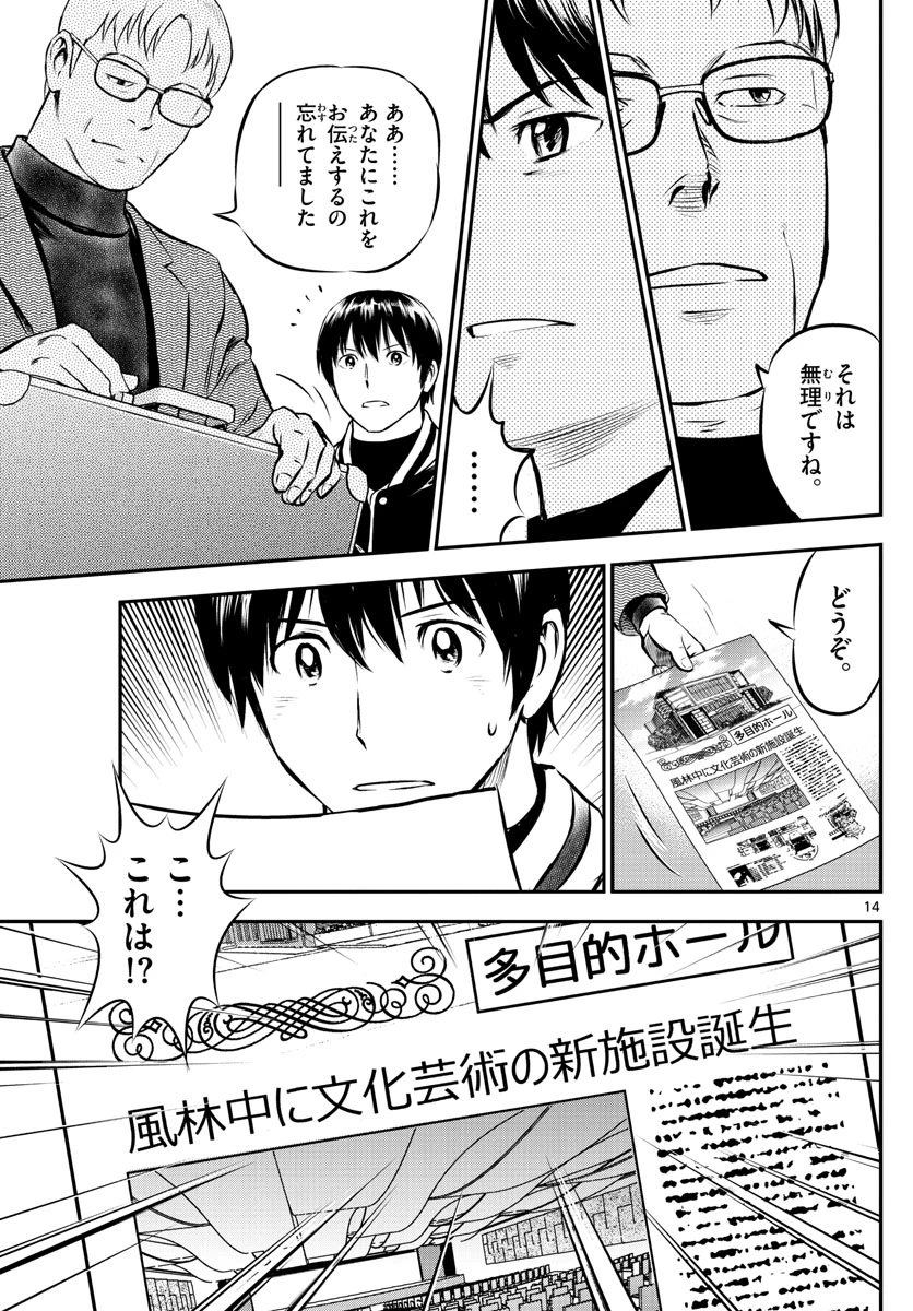 メジャーセカンド 第203話 - 14