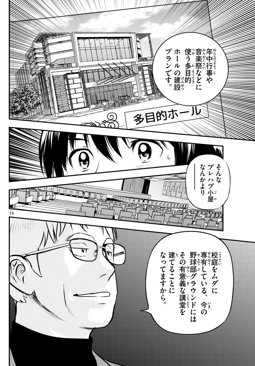 メジャーセカンド 第203話 - 15