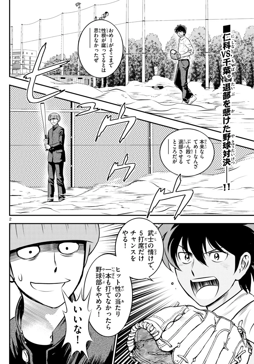 メジャーセカンド 第201話 - 2