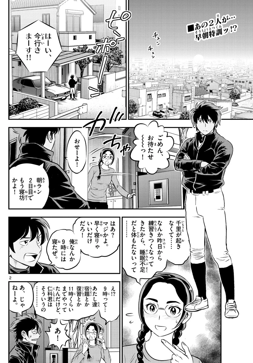メジャーセカンド 第200話 - 2