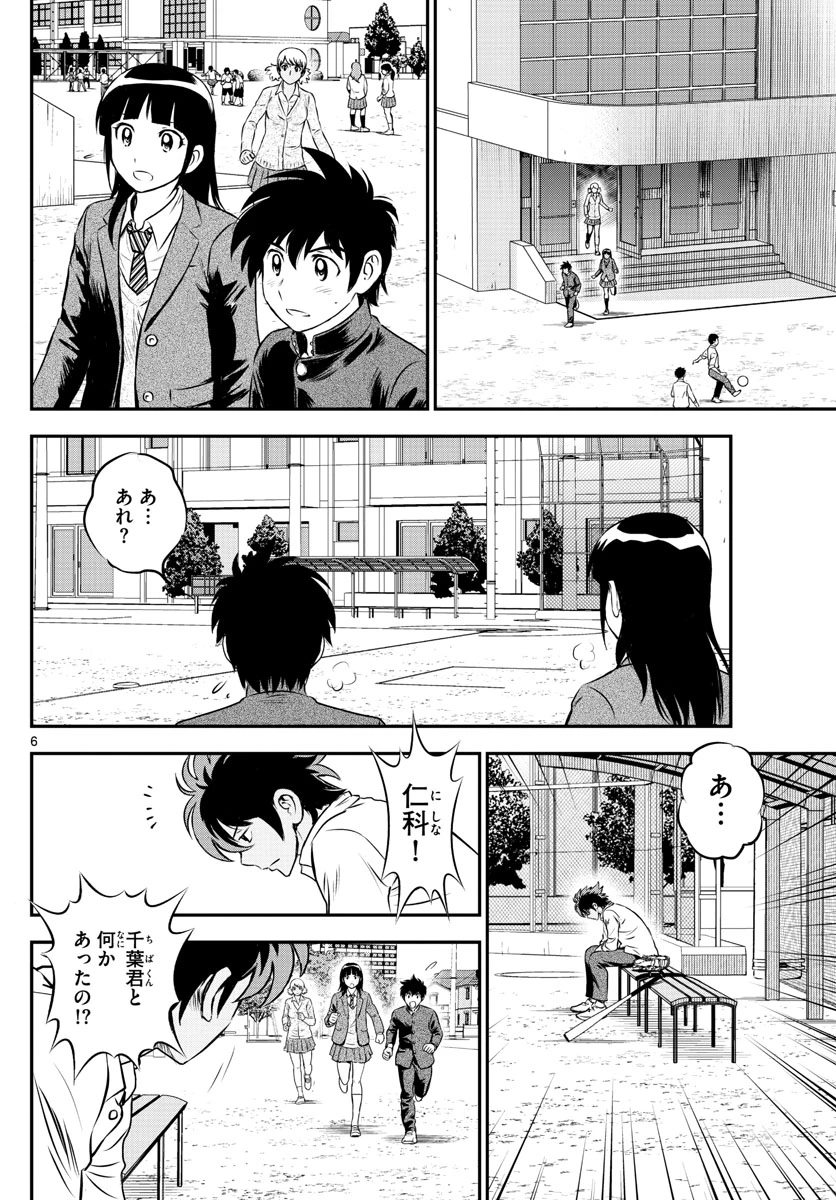 メジャーセカンド 第201話 - 6