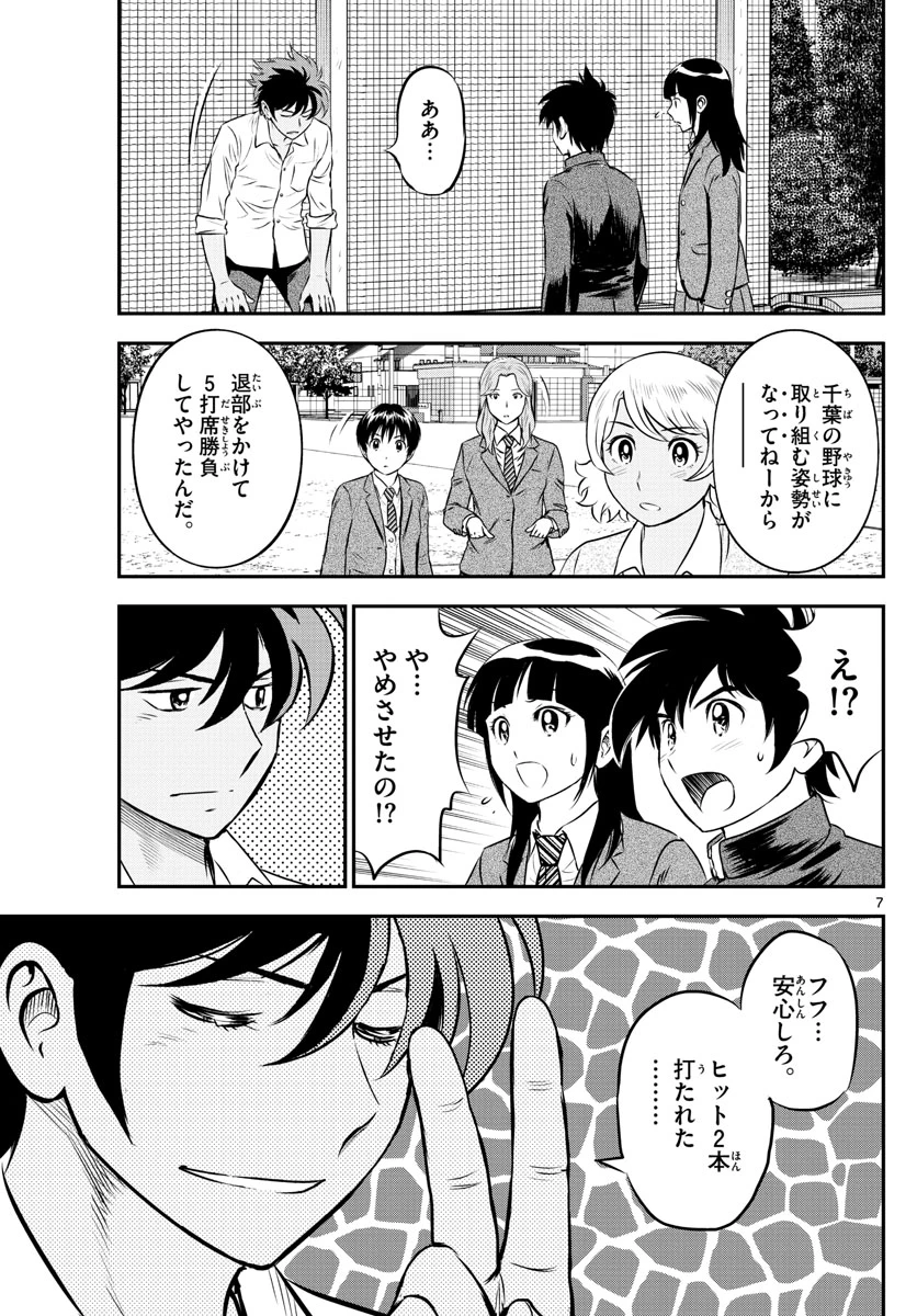 メジャーセカンド 第201話 - 7