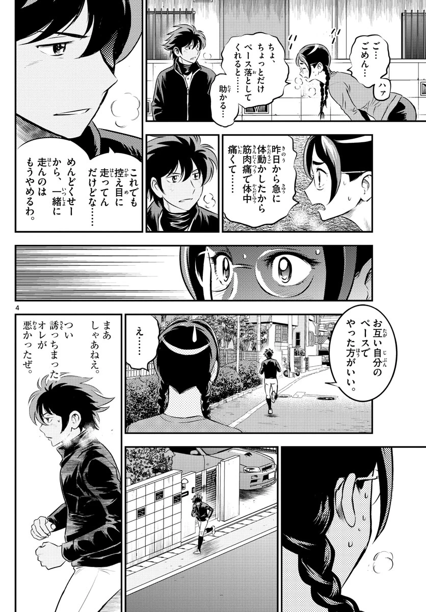 メジャーセカンド 第200話 - 4