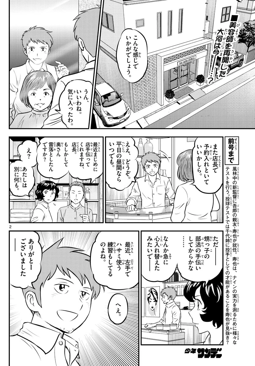 メジャーセカンド 第199話 - 2