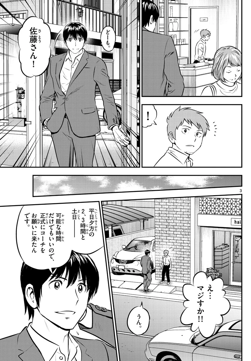 メジャーセカンド 第199話 - 3