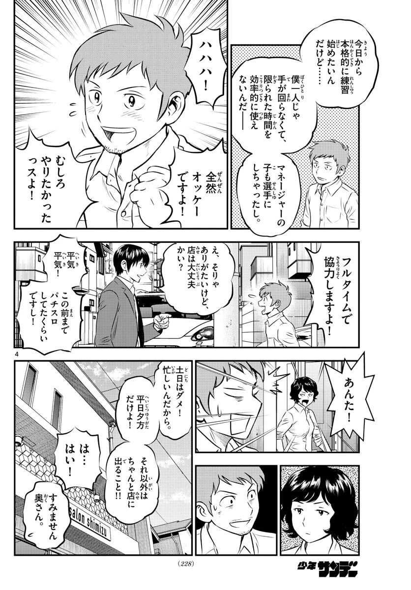 メジャーセカンド 第199話 - 4