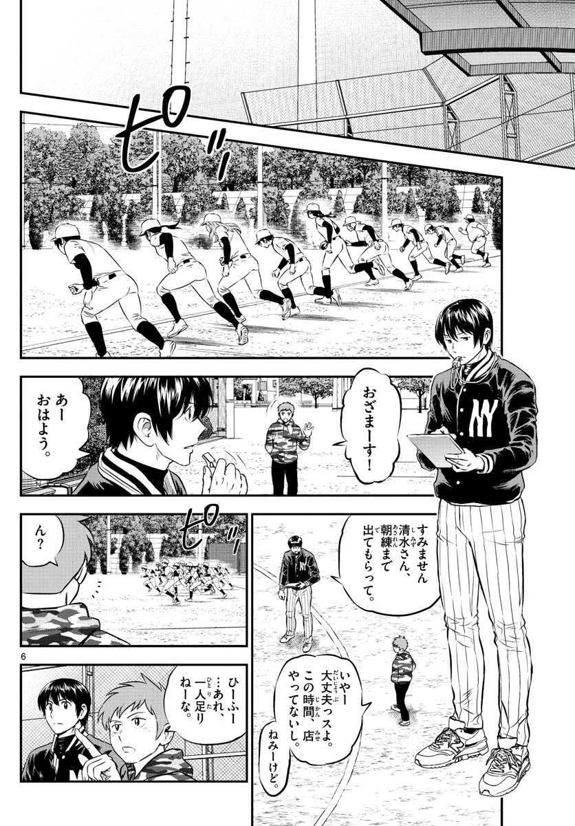 メジャーセカンド 第200話 - 6