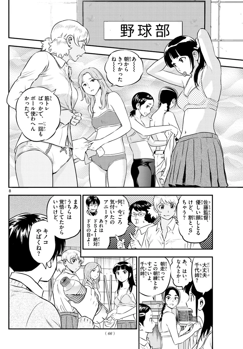 メジャーセカンド 第200話 - 8