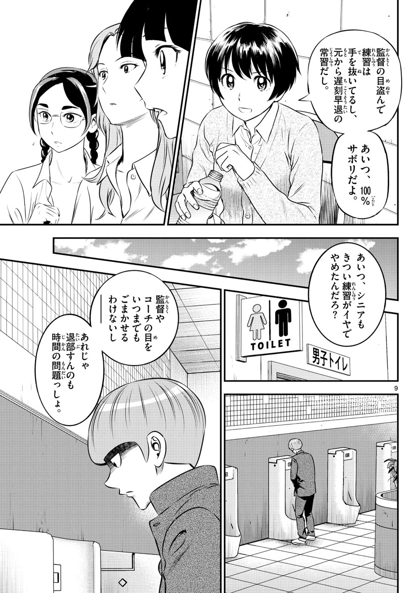 メジャーセカンド 第200話 - 9