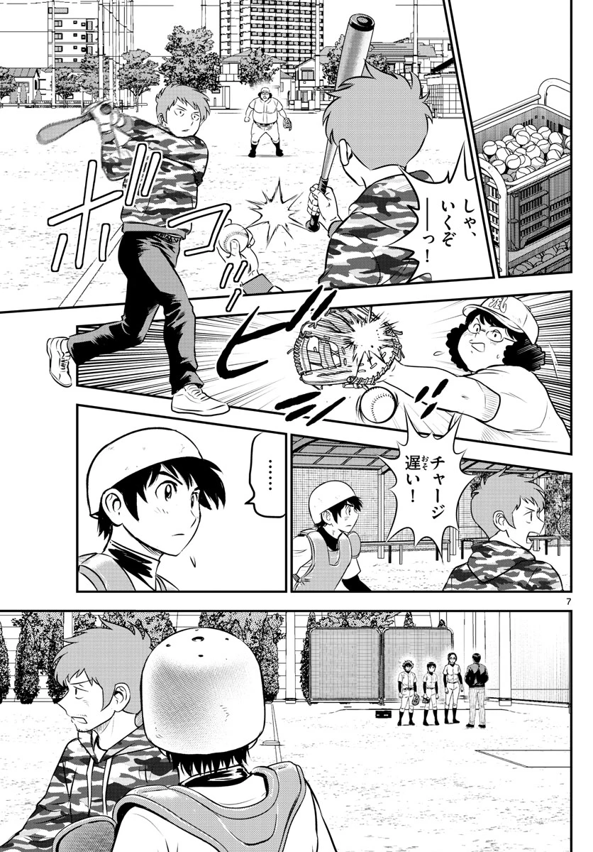メジャーセカンド 第199話 - 7