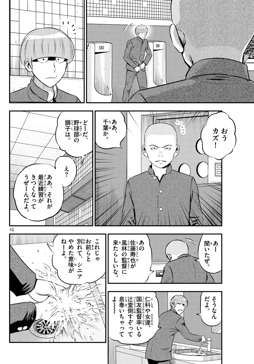 メジャーセカンド 第200話 - 10