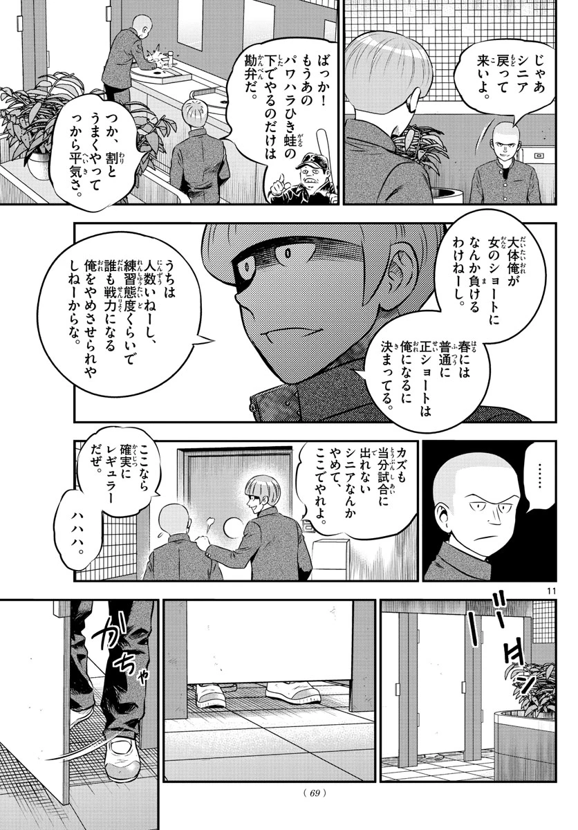 メジャーセカンド 第200話 - 11