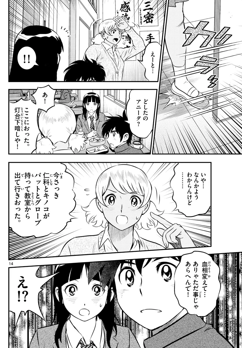 メジャーセカンド 第200話 - 14