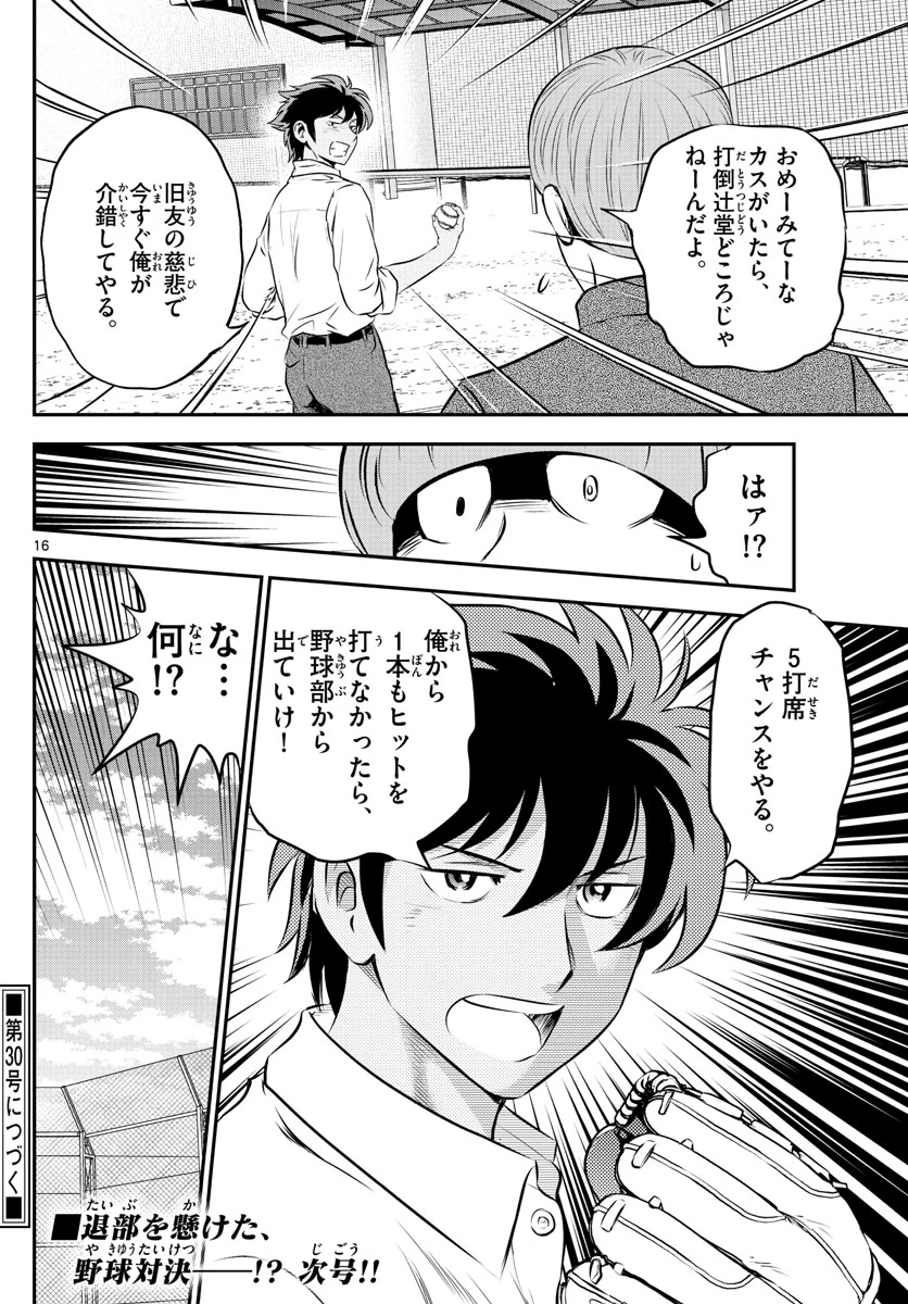 メジャーセカンド 第200話 - 16