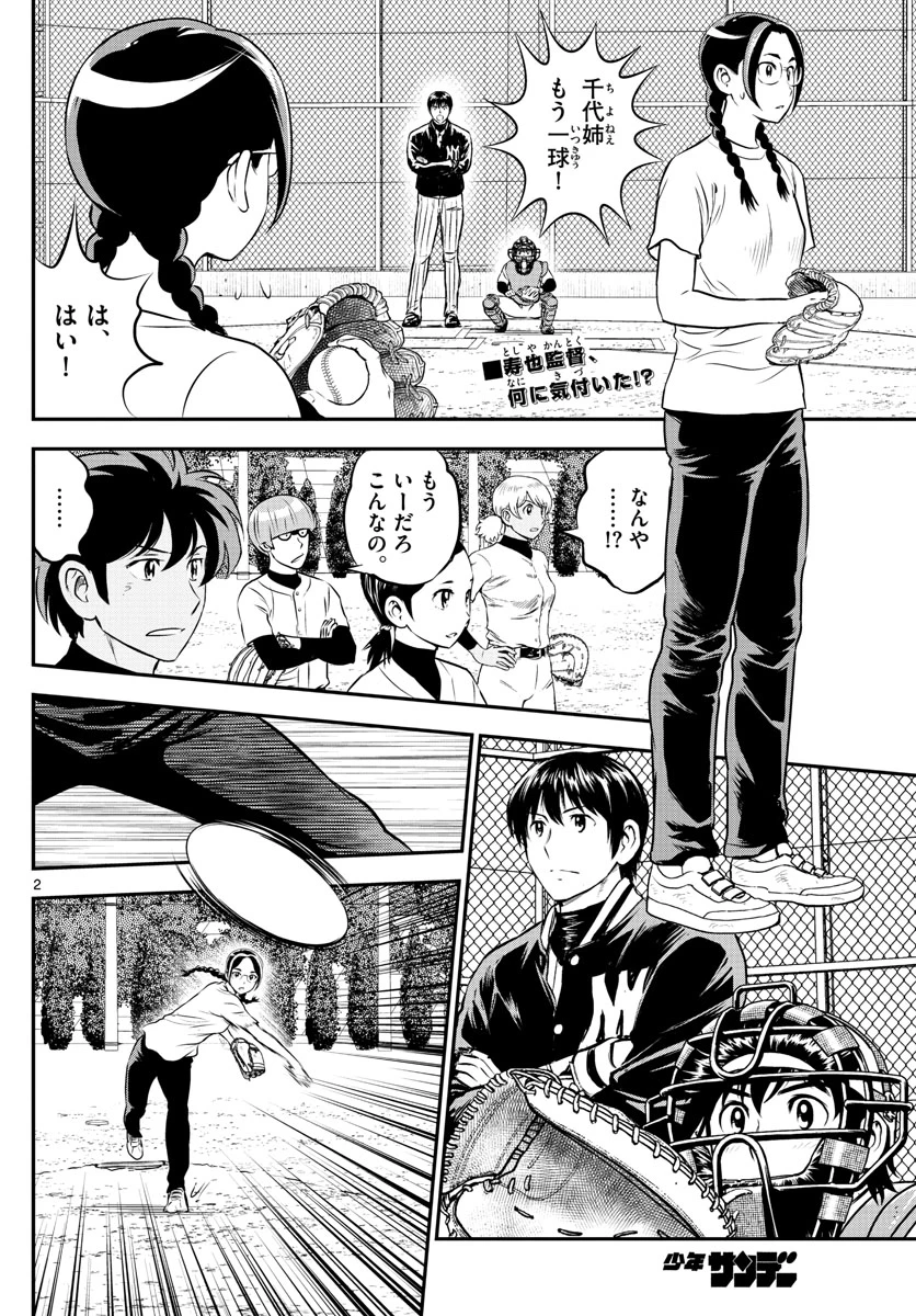 メジャーセカンド 第198話 - 2