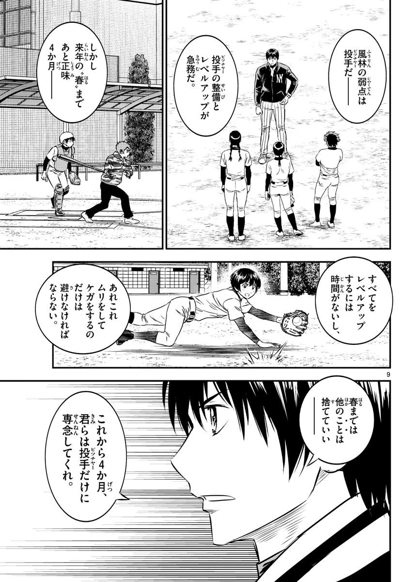 メジャーセカンド 第199話 - 9