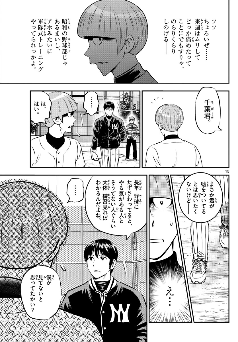 メジャーセカンド 第201話 - 15