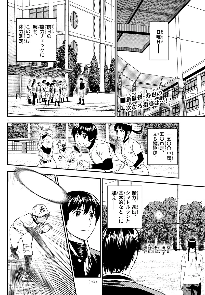 メジャーセカンド 第197話 - 2