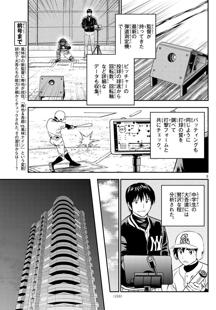 メジャーセカンド 第197話 - 3