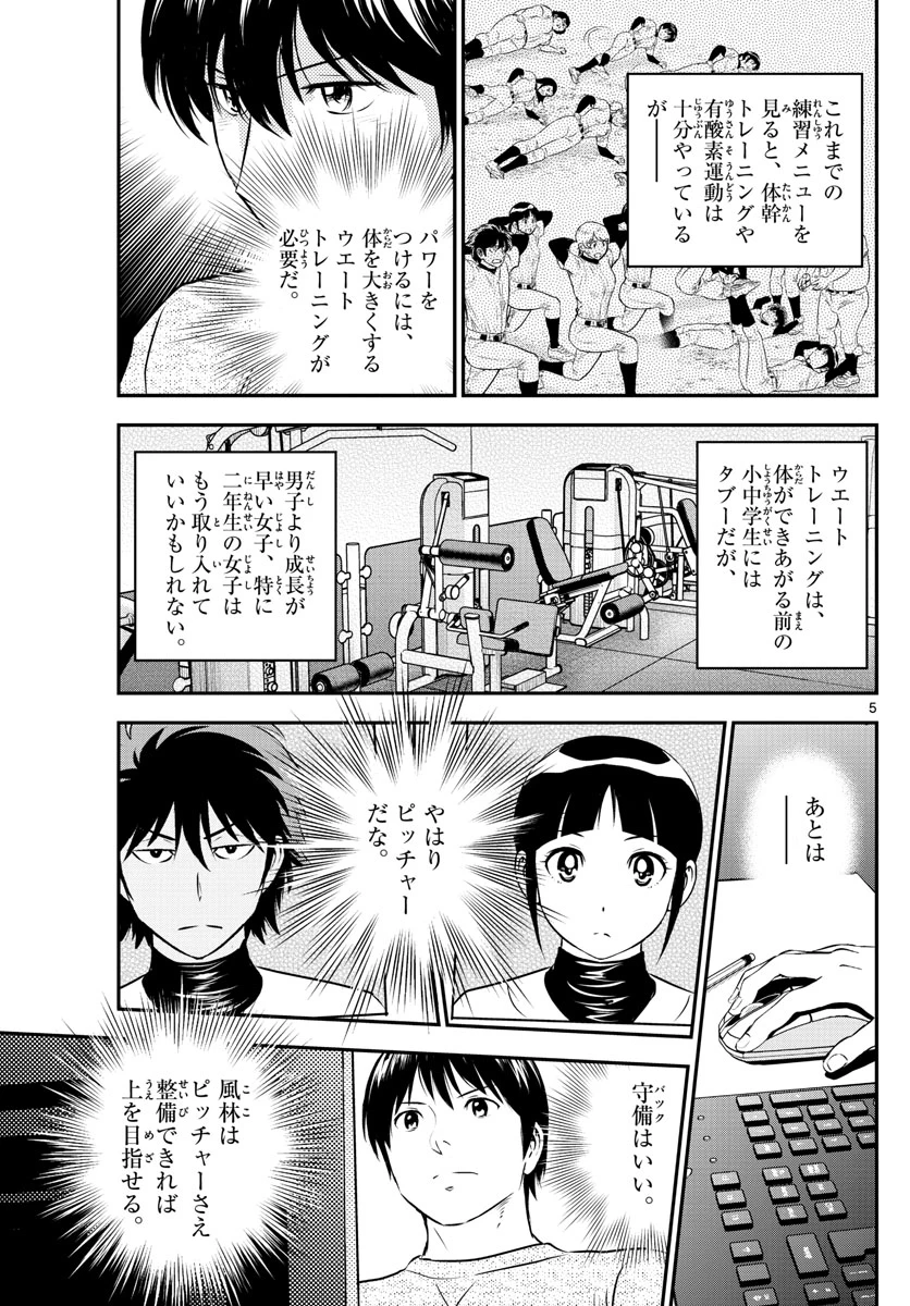 メジャーセカンド 第197話 - 5