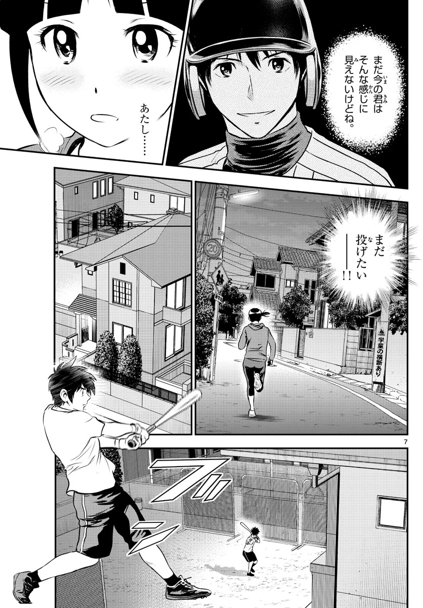 メジャーセカンド 第197話 - 7