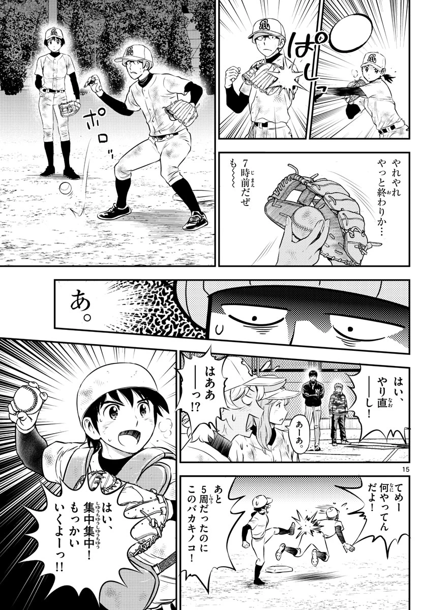 メジャーセカンド 第199話 - 15
