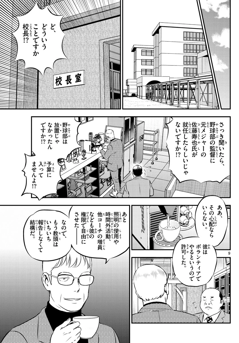 メジャーセカンド 第197話 - 9
