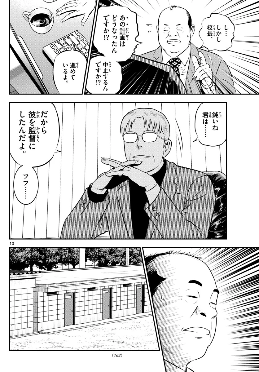 メジャーセカンド 第197話 - 10