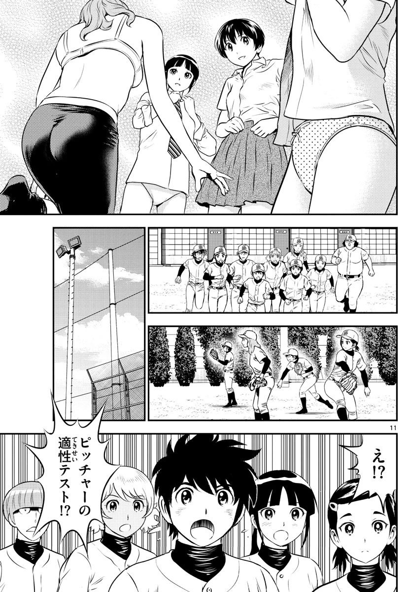 メジャーセカンド 第197話 - 11