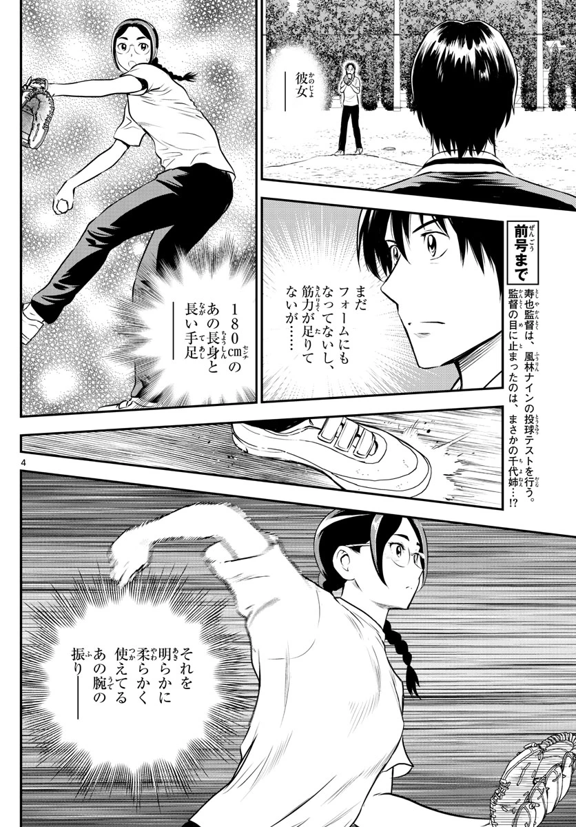 メジャーセカンド 第198話 - 4