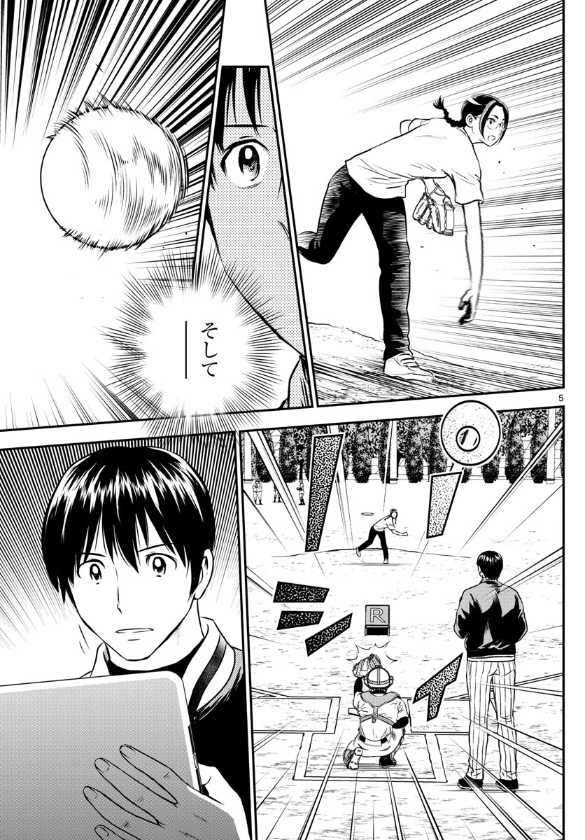 メジャーセカンド 第198話 - 5
