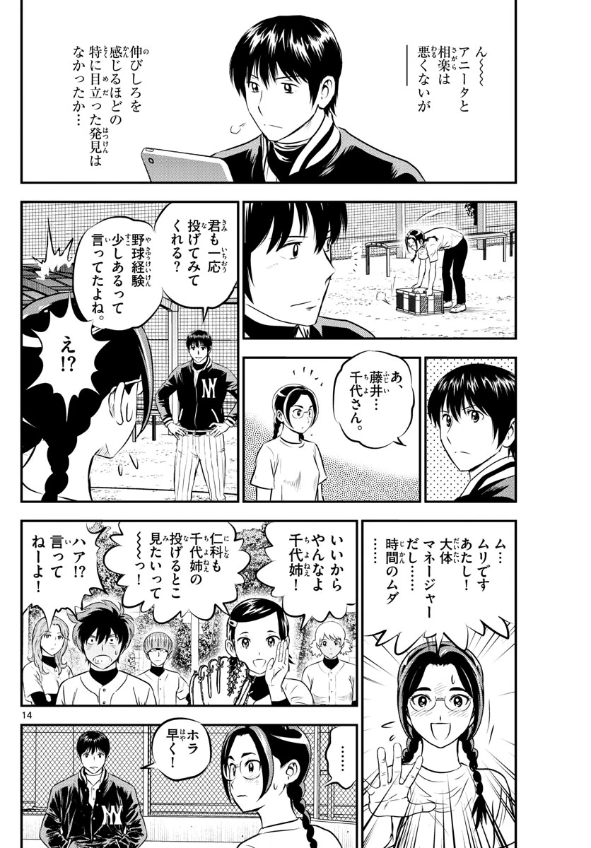 メジャーセカンド 第197話 - 14