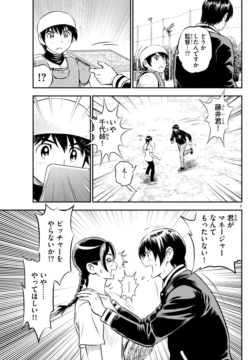メジャーセカンド 第198話 - 7