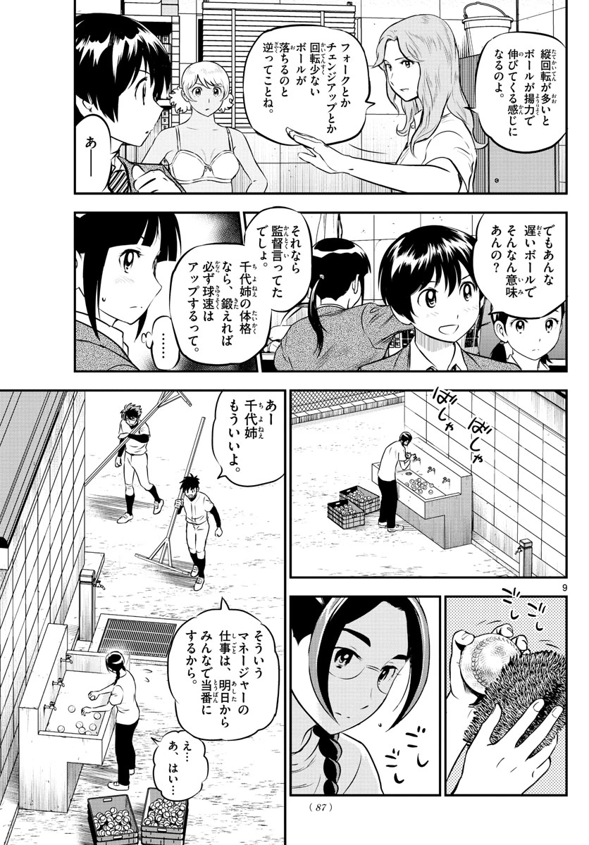 メジャーセカンド 第198話 - 9