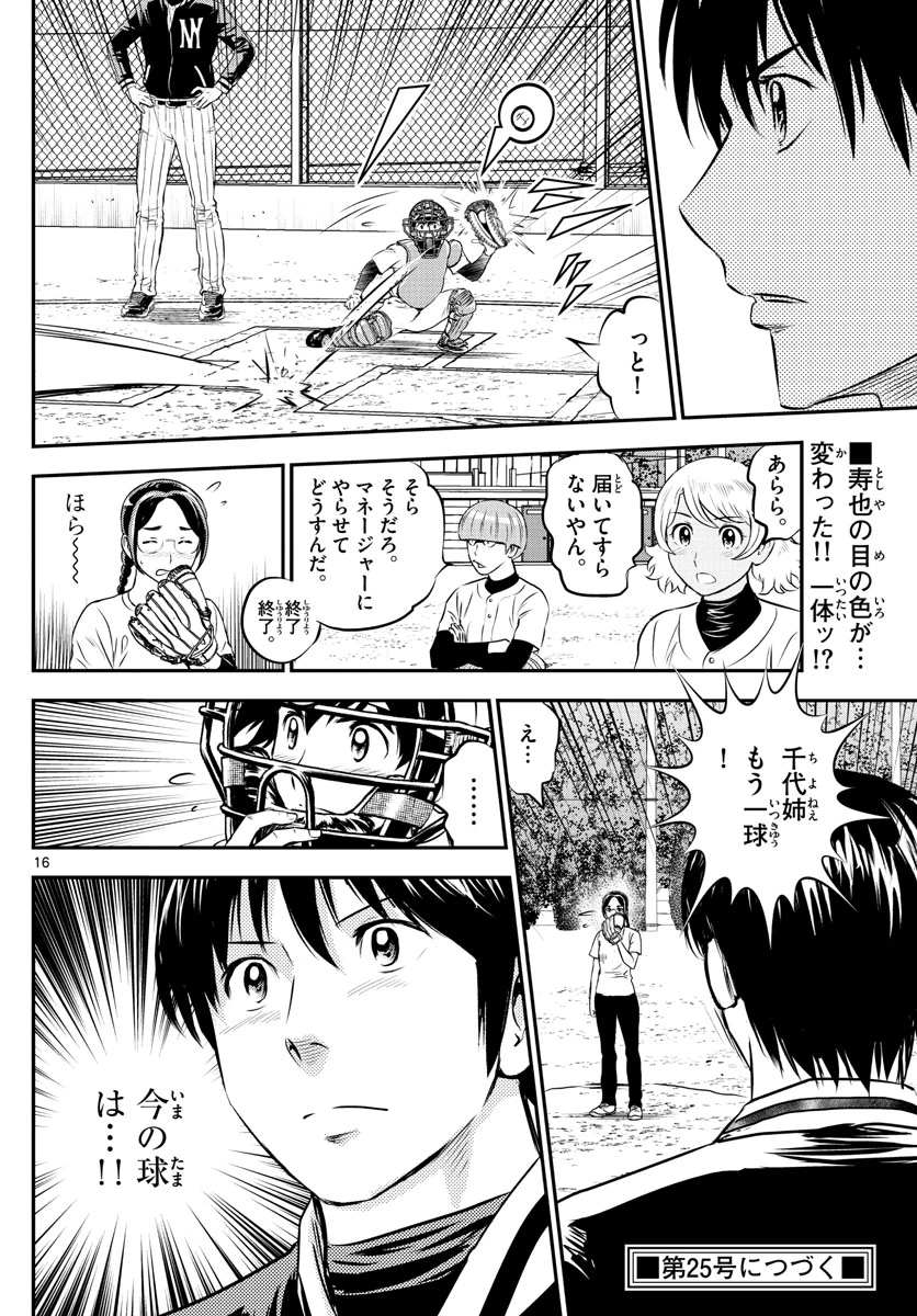 メジャーセカンド 第197話 - 16