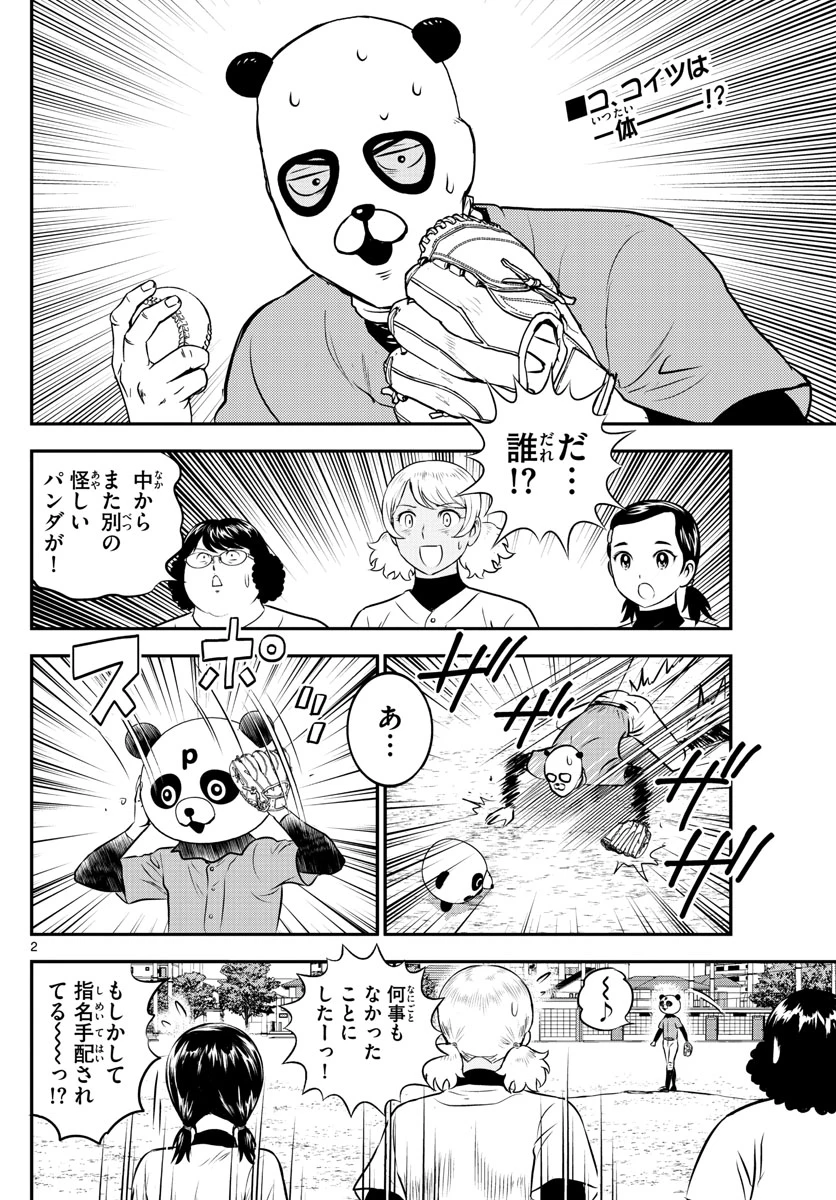 メジャーセカンド 第195話 - 2