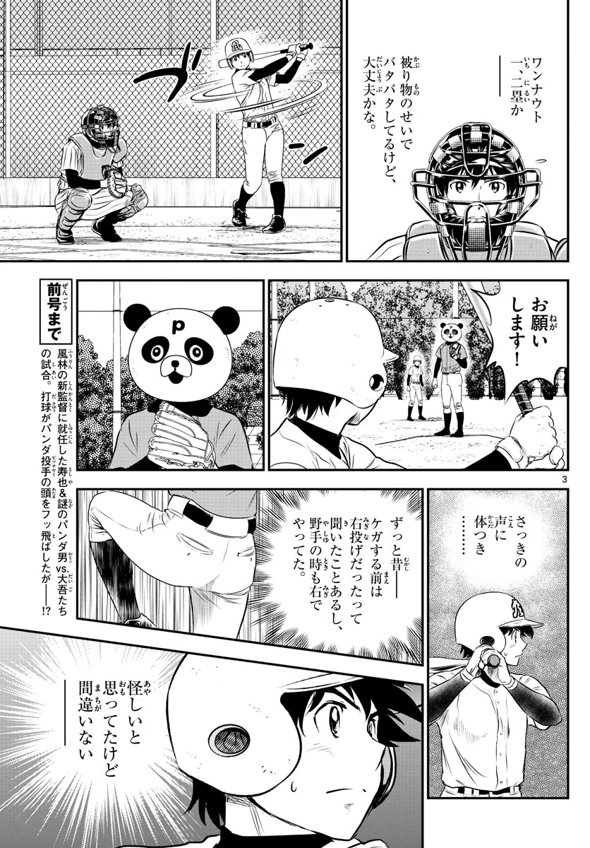 メジャーセカンド 第195話 - 3