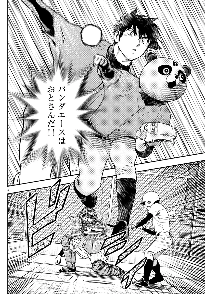 メジャーセカンド 第195話 - 4