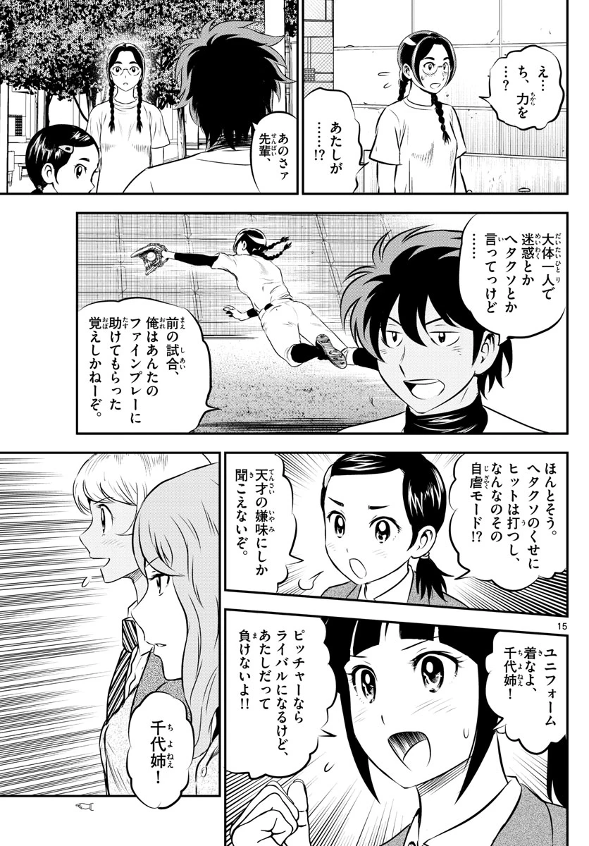 メジャーセカンド 第198話 - 15