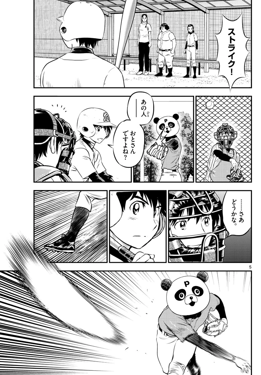 メジャーセカンド 第195話 - 5