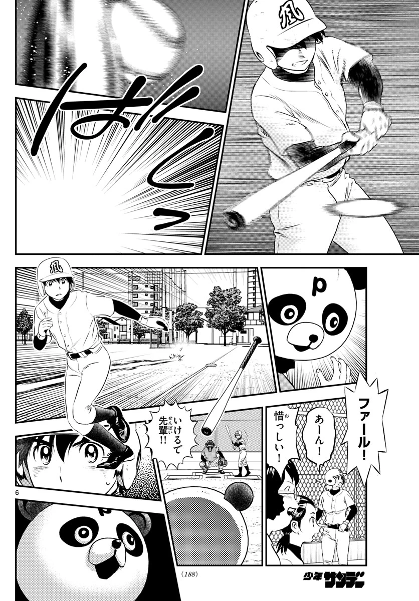 メジャーセカンド 第195話 - 6