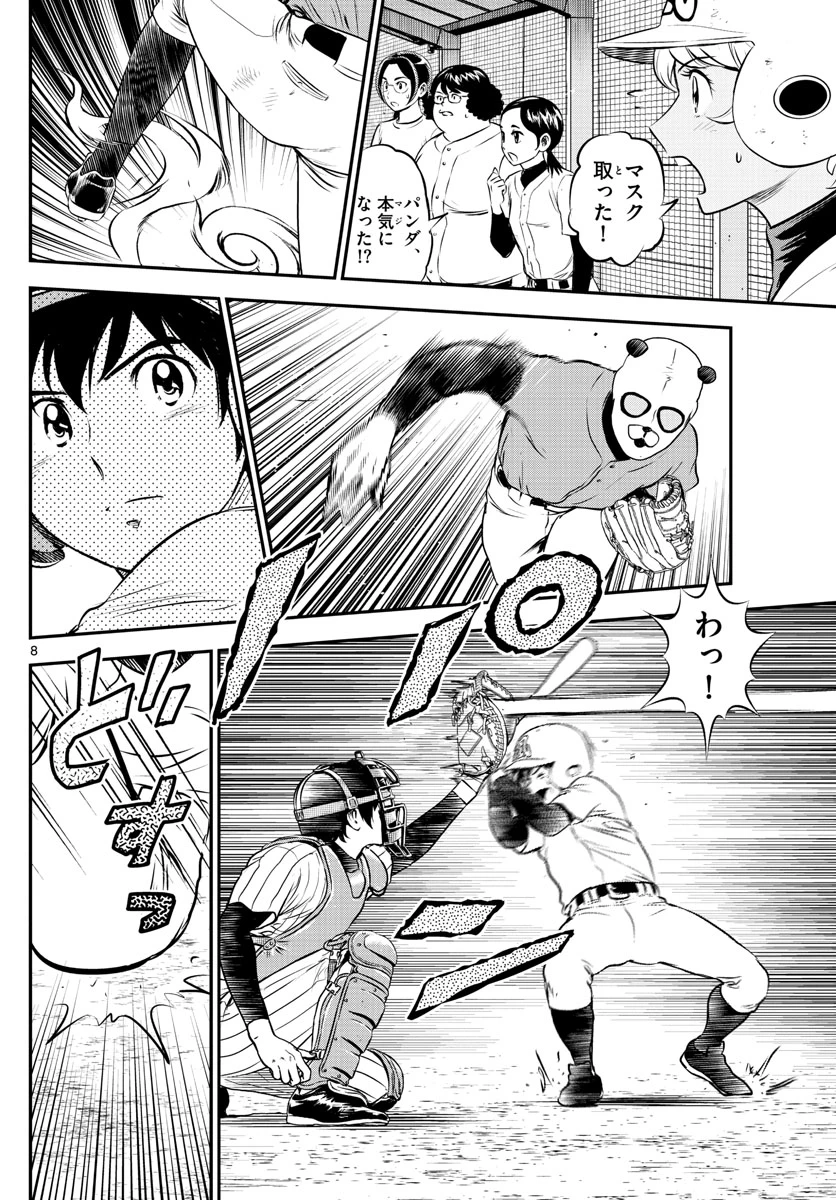 メジャーセカンド 第195話 - 8