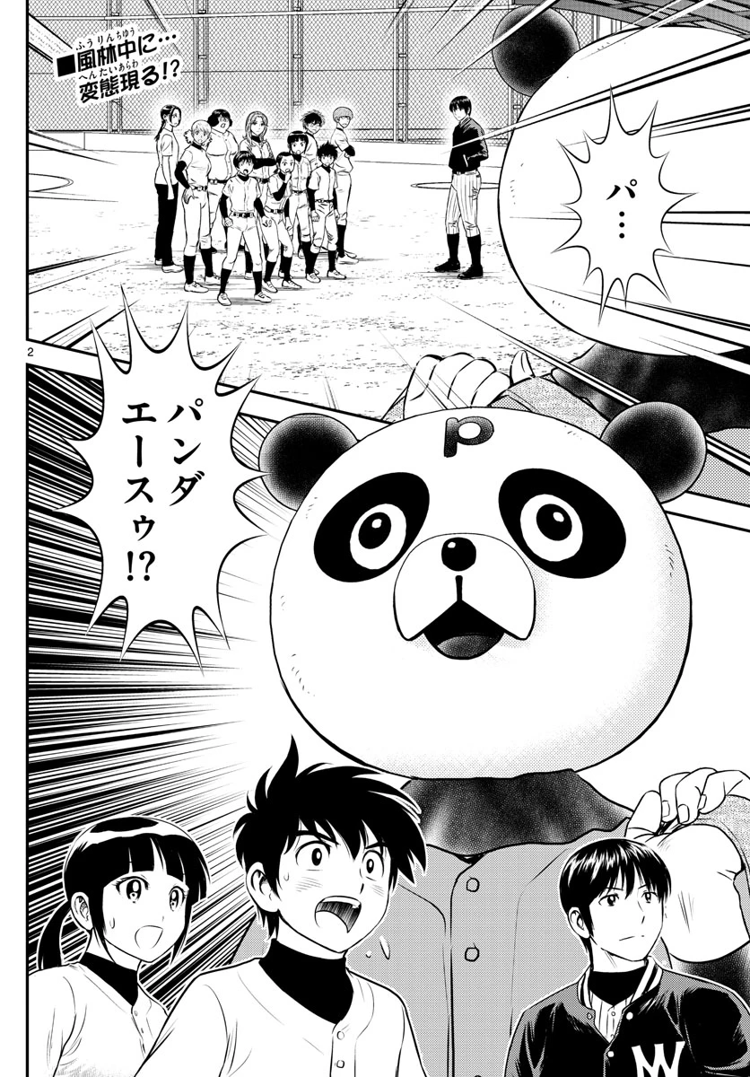 メジャーセカンド 第194話 - 2