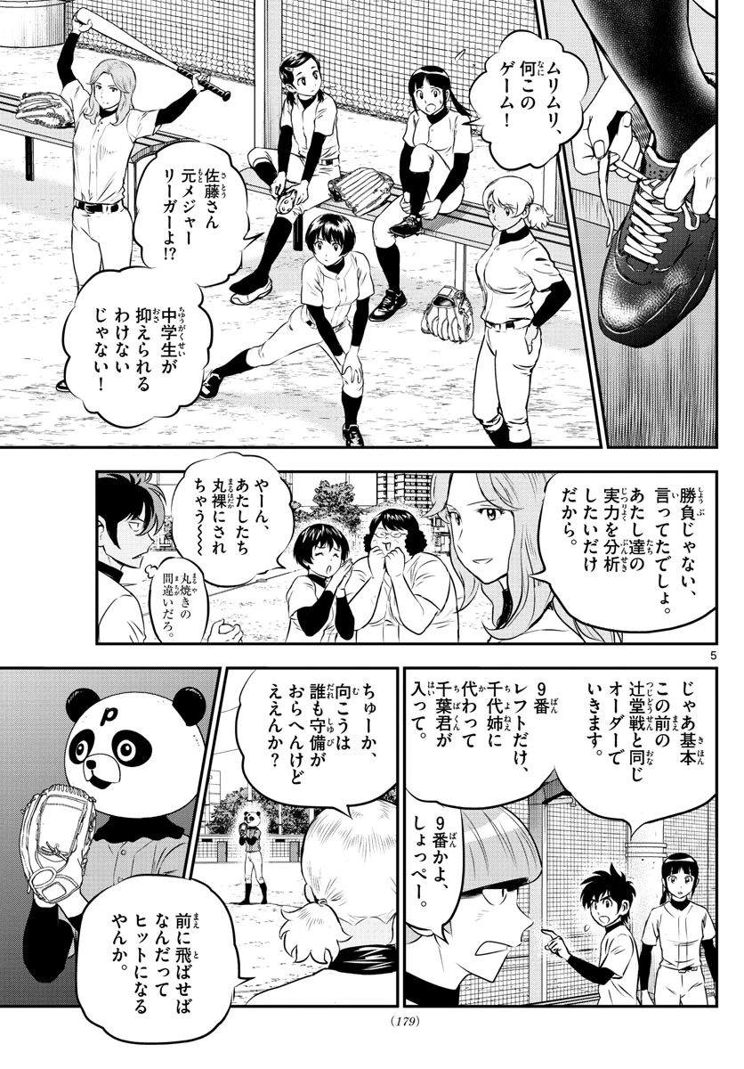 メジャーセカンド 第194話 - 5